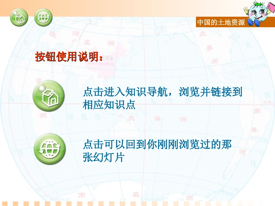 《第二节_中国的土地资源》_第2页