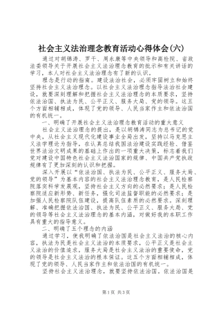 社会主义法治理念教育活动心得体会(六)