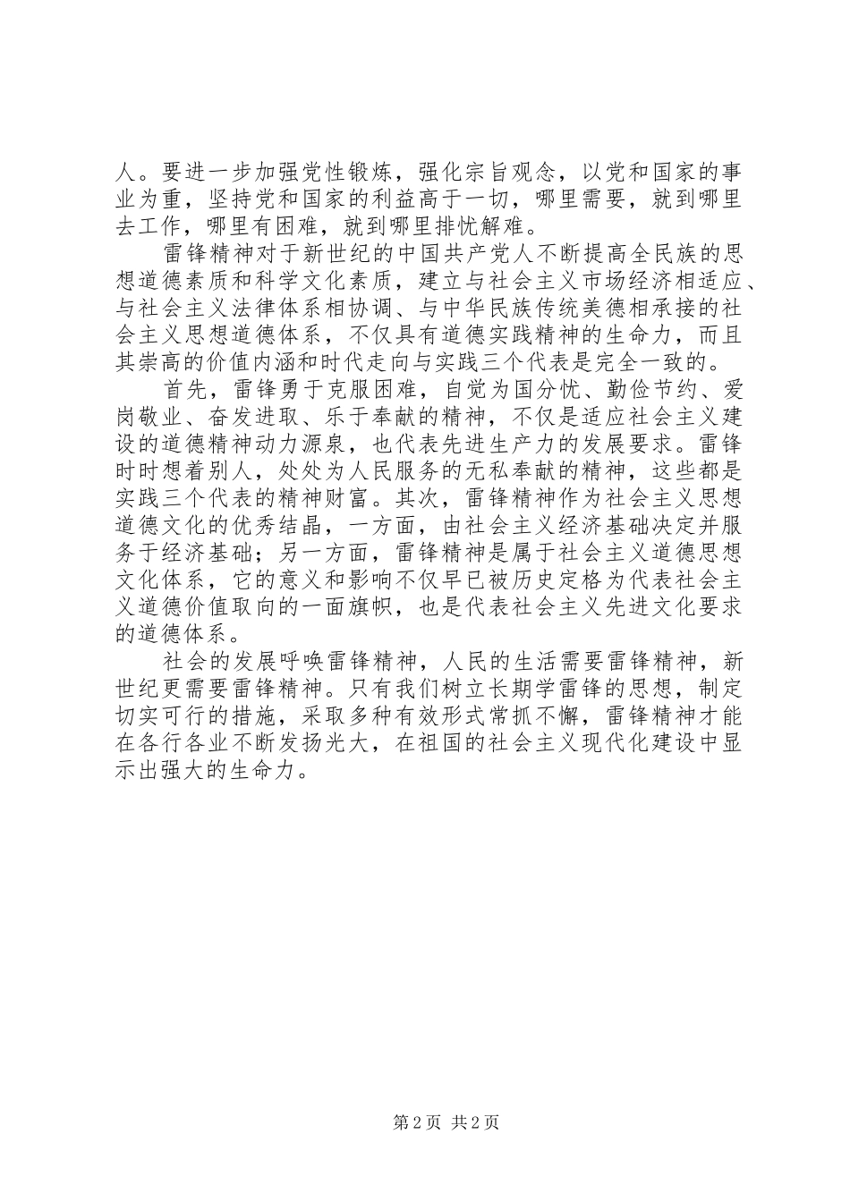 学雷锋思想汇报：有感于向雷锋同志学习_第2页