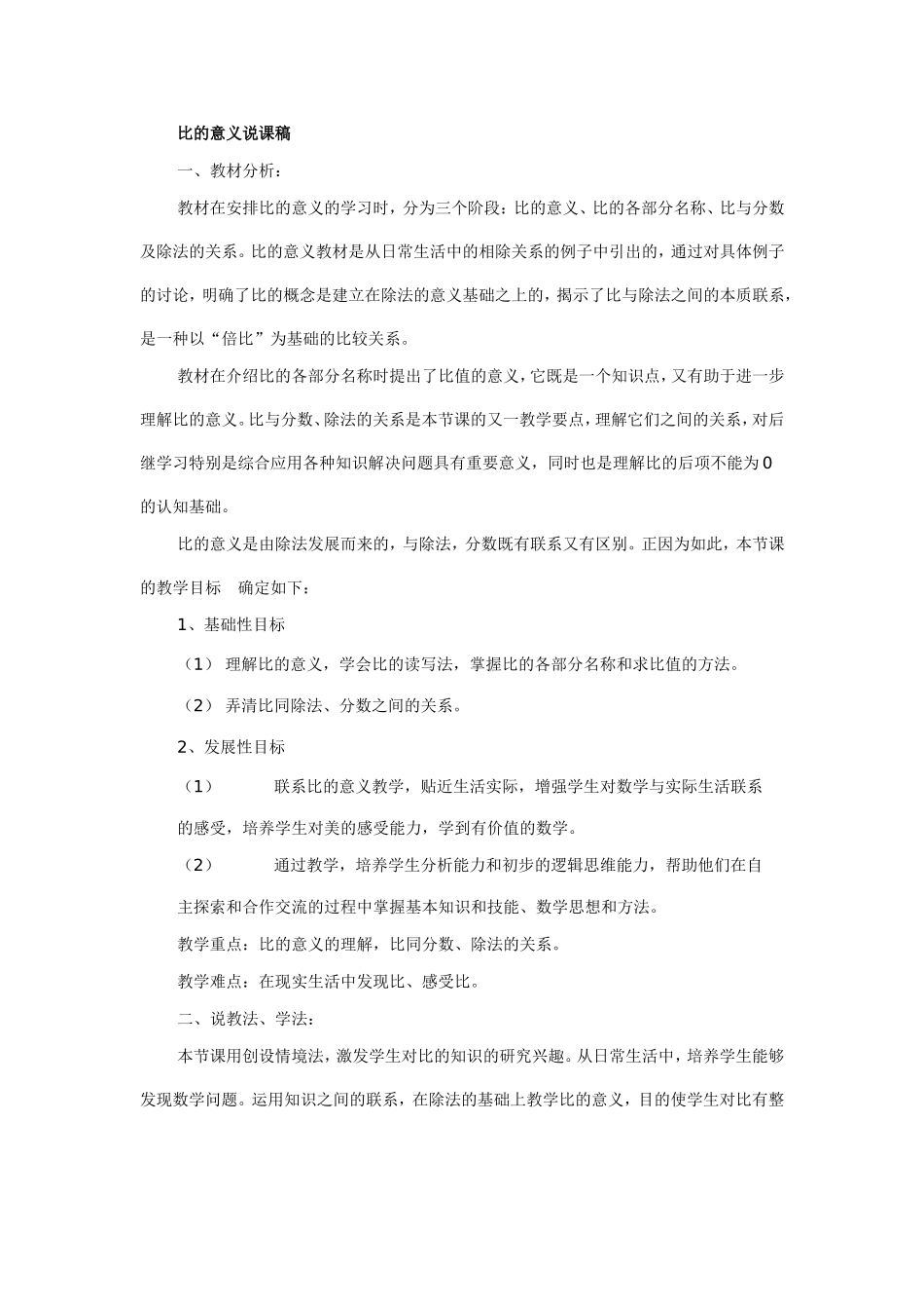 比的意义说课稿_第1页