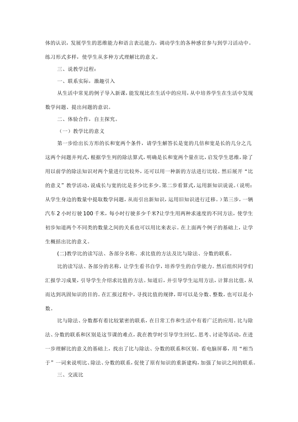 比的意义说课稿_第2页