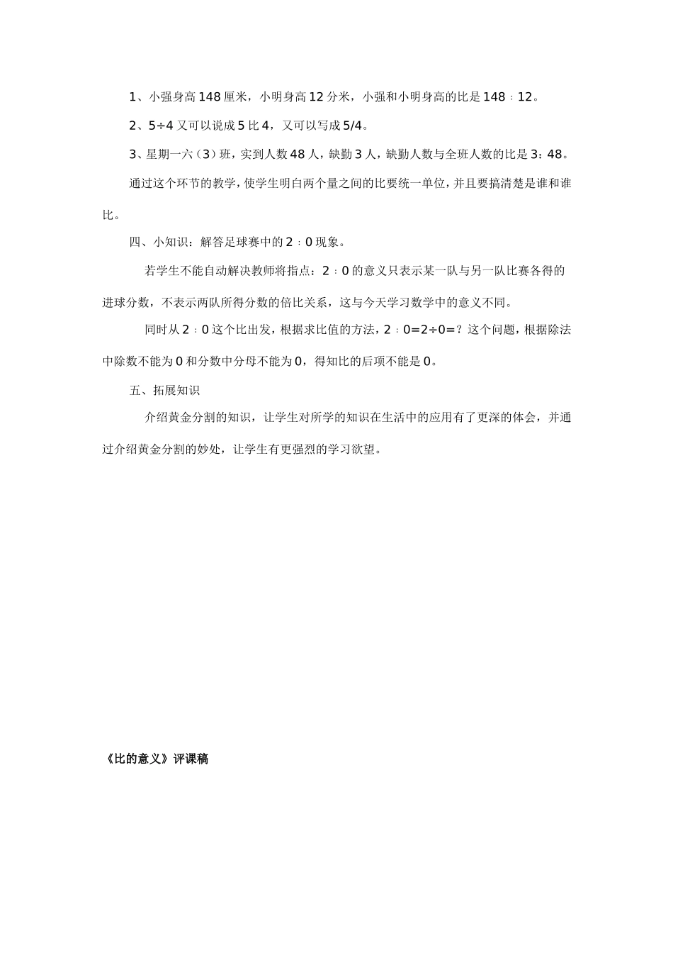 比的意义说课稿_第3页