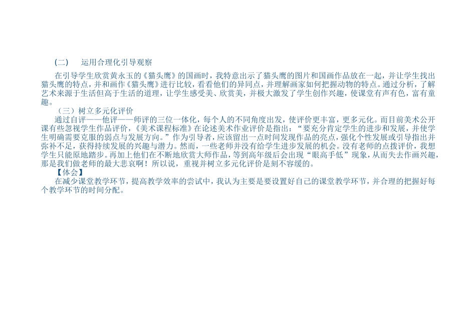 《动物的脸》教学案例_第2页