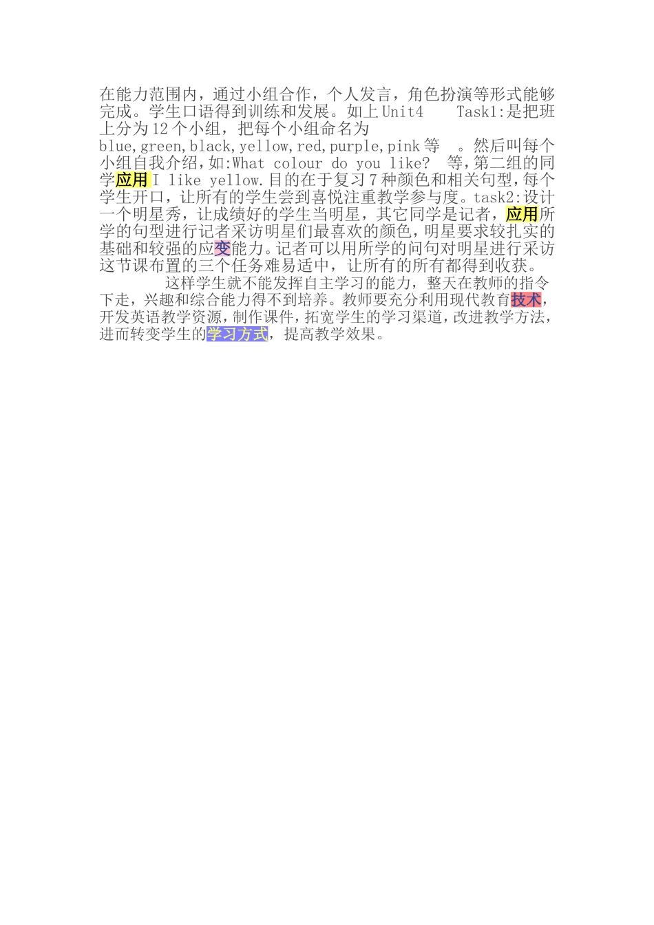 转变学生学习方式教学案例_第2页