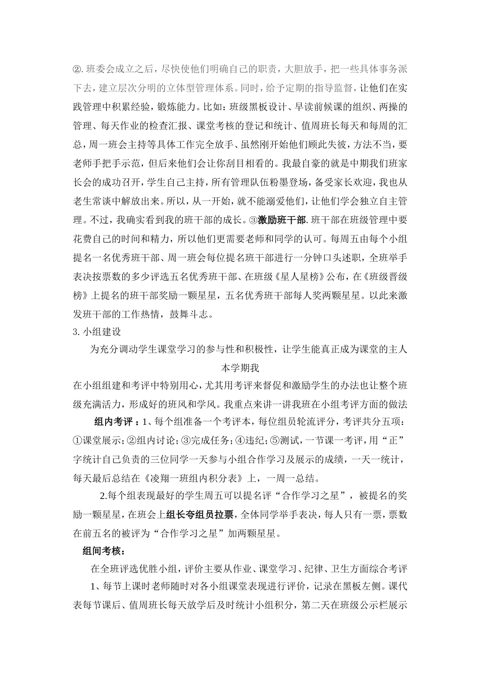 凌翔一班班级管理交流材料_第2页