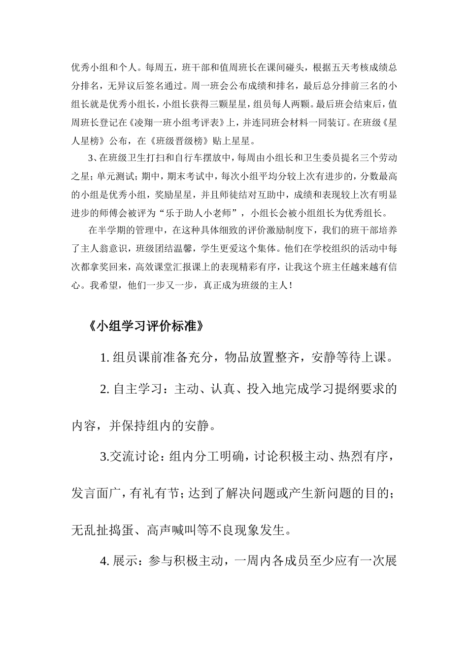 凌翔一班班级管理交流材料_第3页