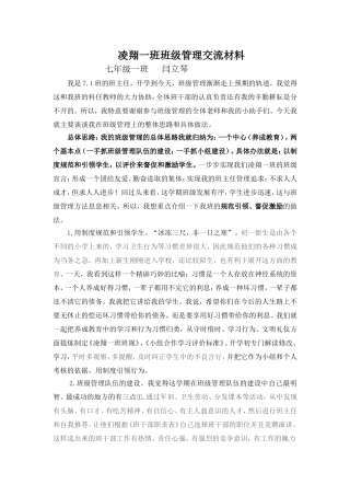 凌翔一班班级管理交流材料