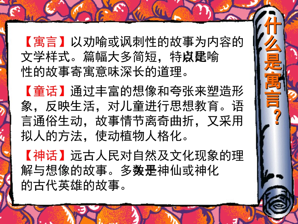 《寓言四则》_第2页