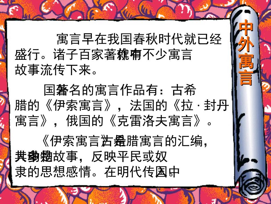 《寓言四则》_第3页