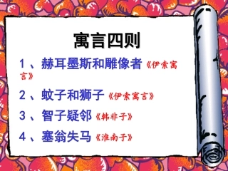 《寓言四则》