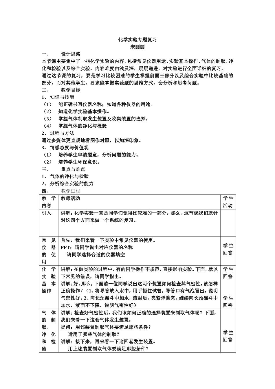 宋丽丽化学实验专题2_第1页