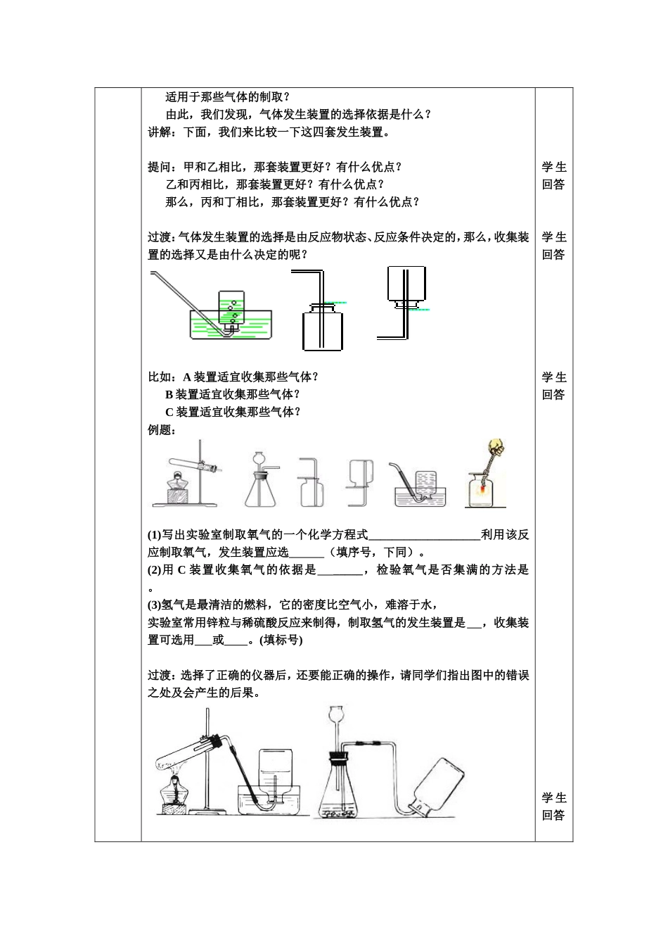 宋丽丽化学实验专题2_第2页