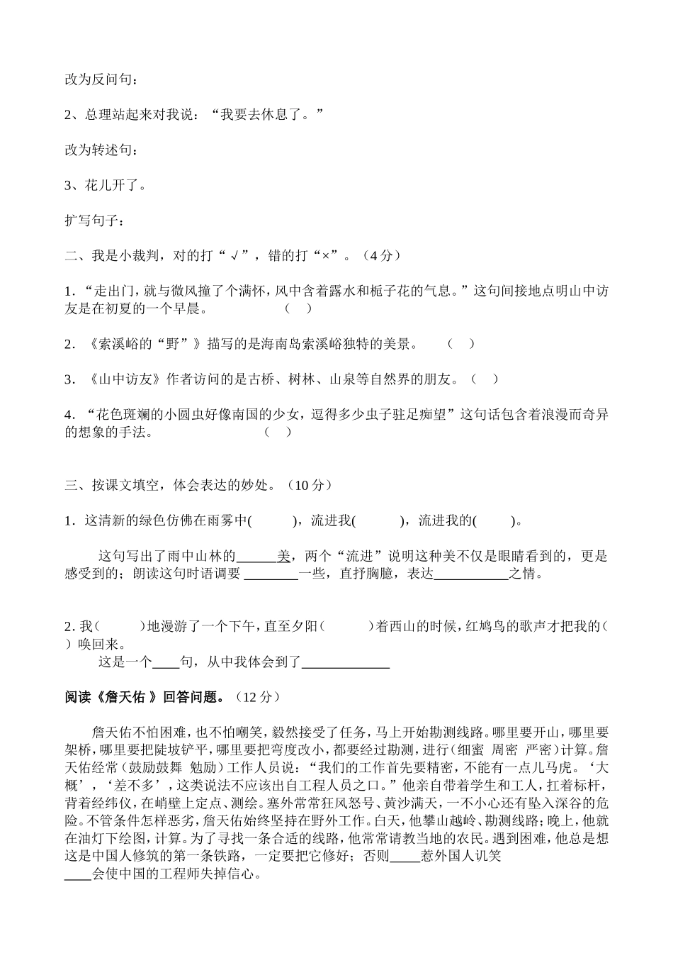 人教版六年级上册语文第一次月考试卷_第2页
