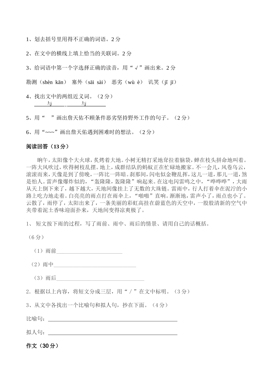 人教版六年级上册语文第一次月考试卷_第3页