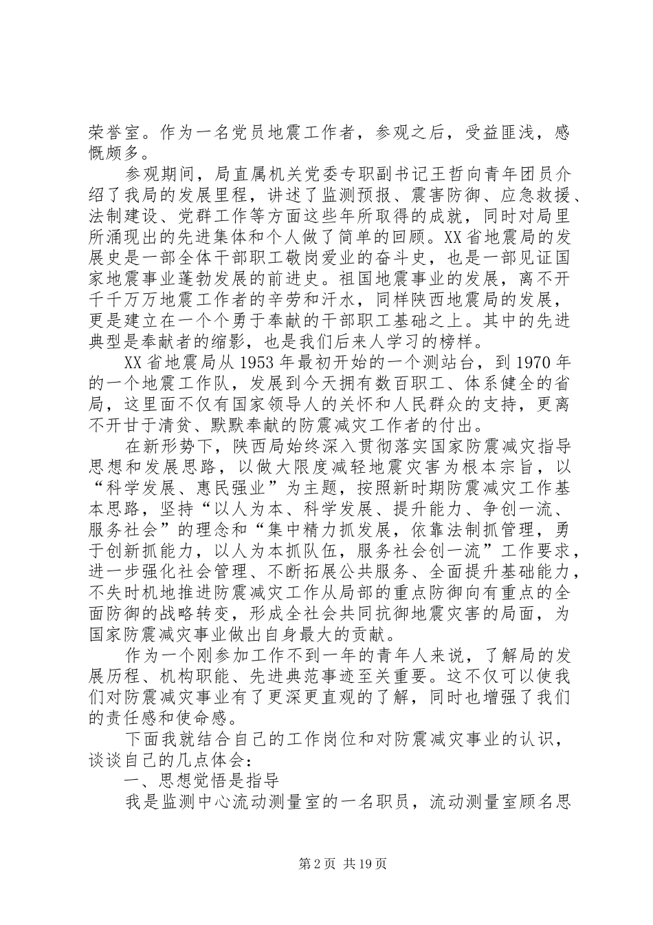 参观荣誉室心得体会_第2页