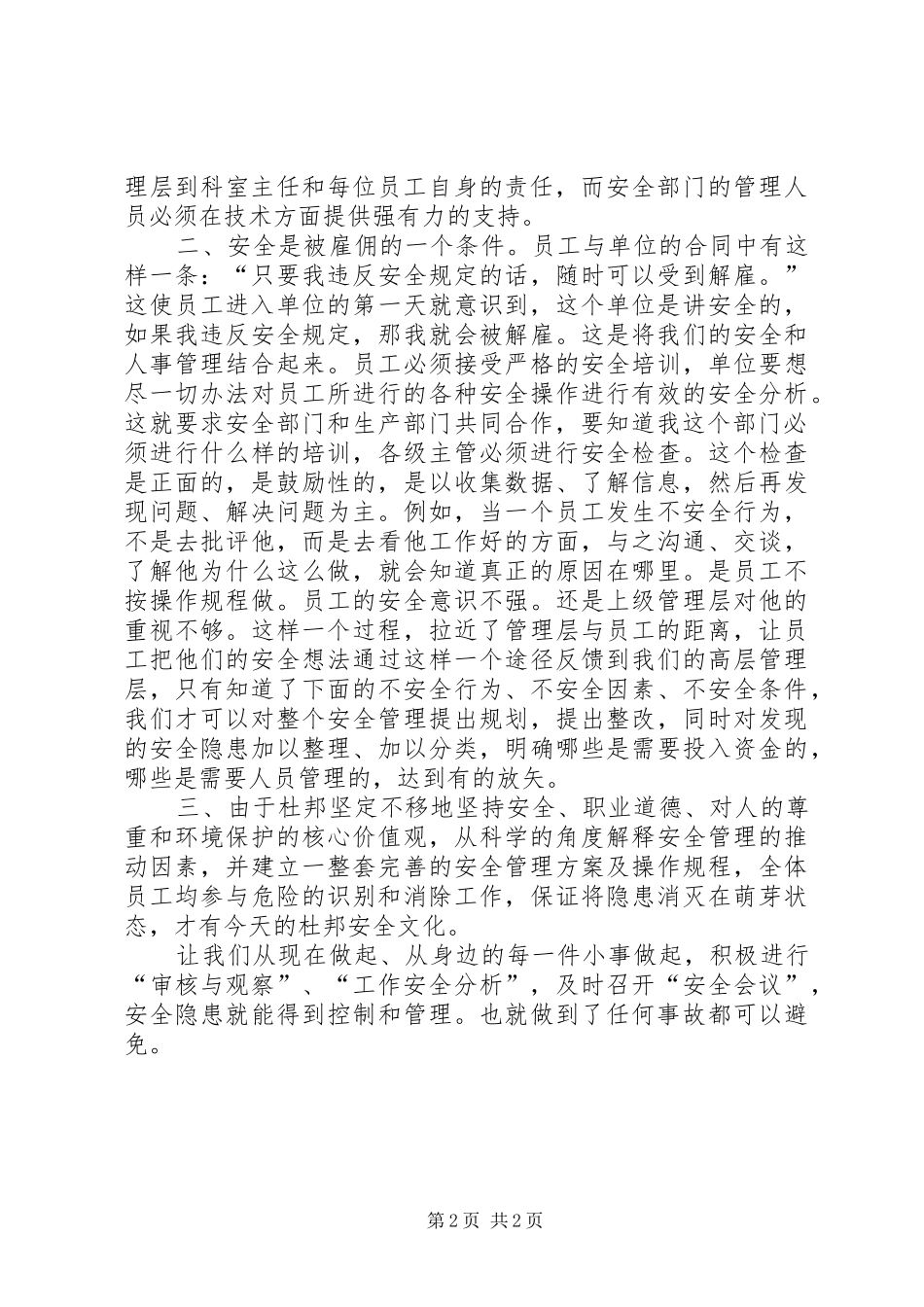 《学习杜邦安全管理理念的启示》心得体会_第2页