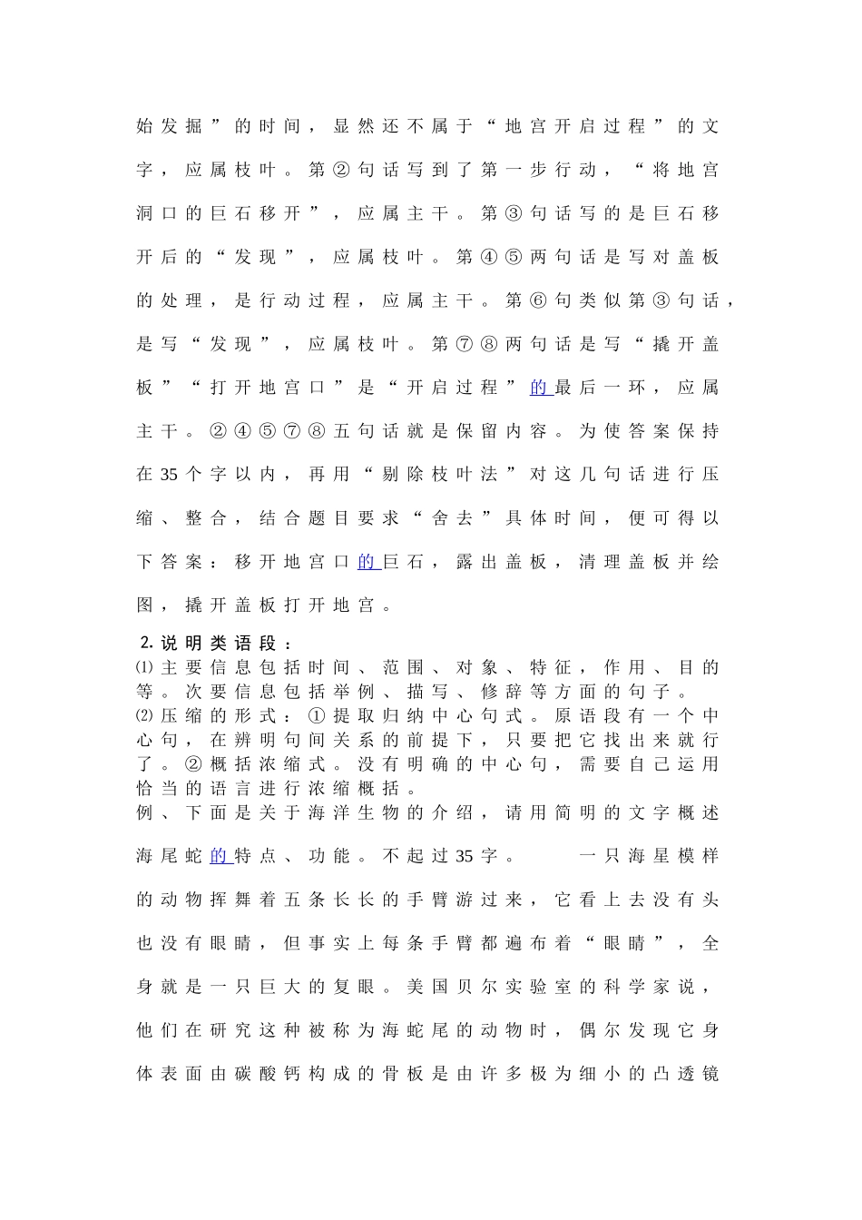 概括语段内容要点_第2页