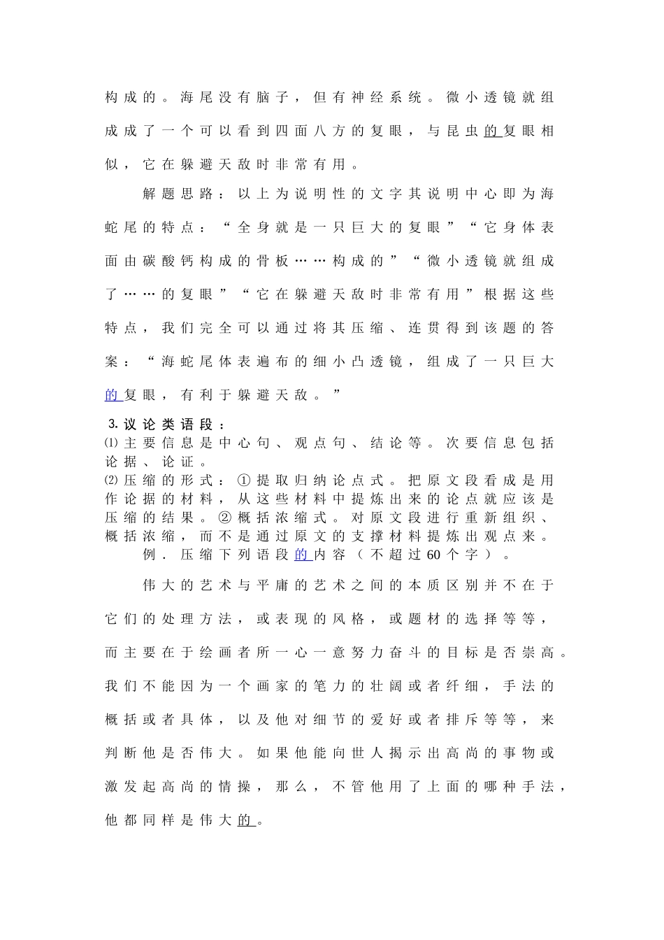 概括语段内容要点_第3页