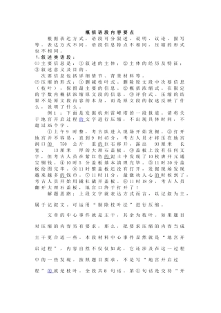 概括语段内容要点