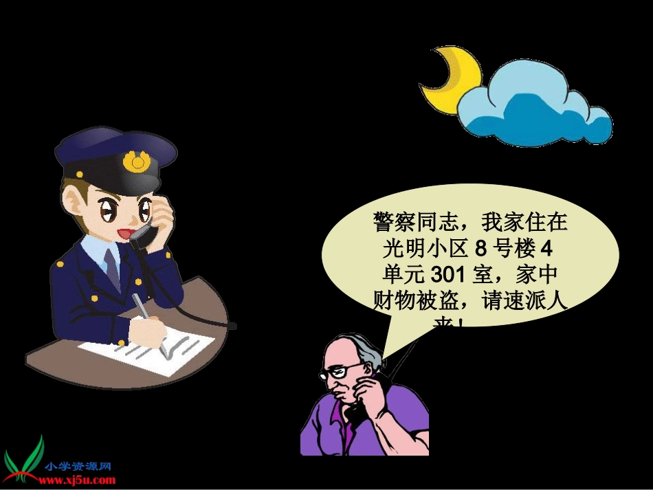 北师大版数学六年级上册《数字的用处》PPT课件_第1页