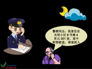 北师大版数学六年级上册《数字的用处》PPT课件