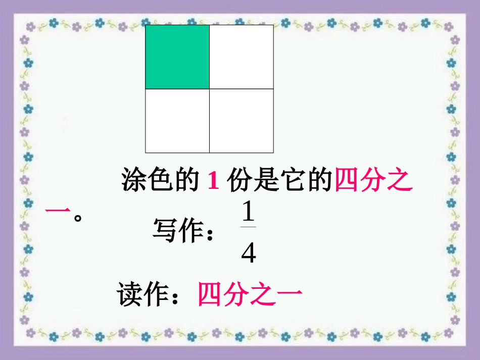 人教版三年级上册第八单元第四课时《分数的简单应用》课件_第3页