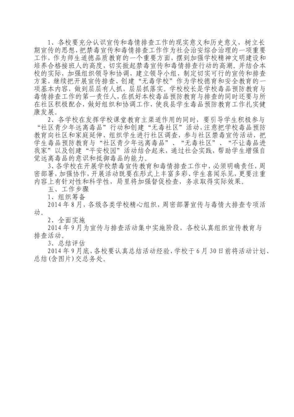 陈户乡中心小学国际禁毒日宣传活动实施方案_第2页