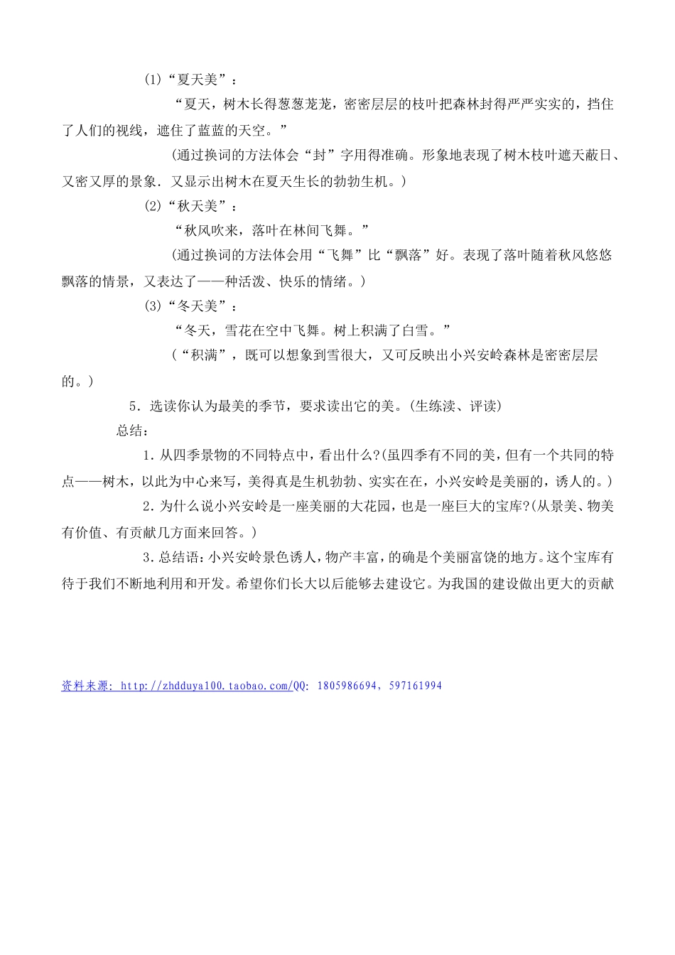 美丽的小兴安岭教案(1)_第3页