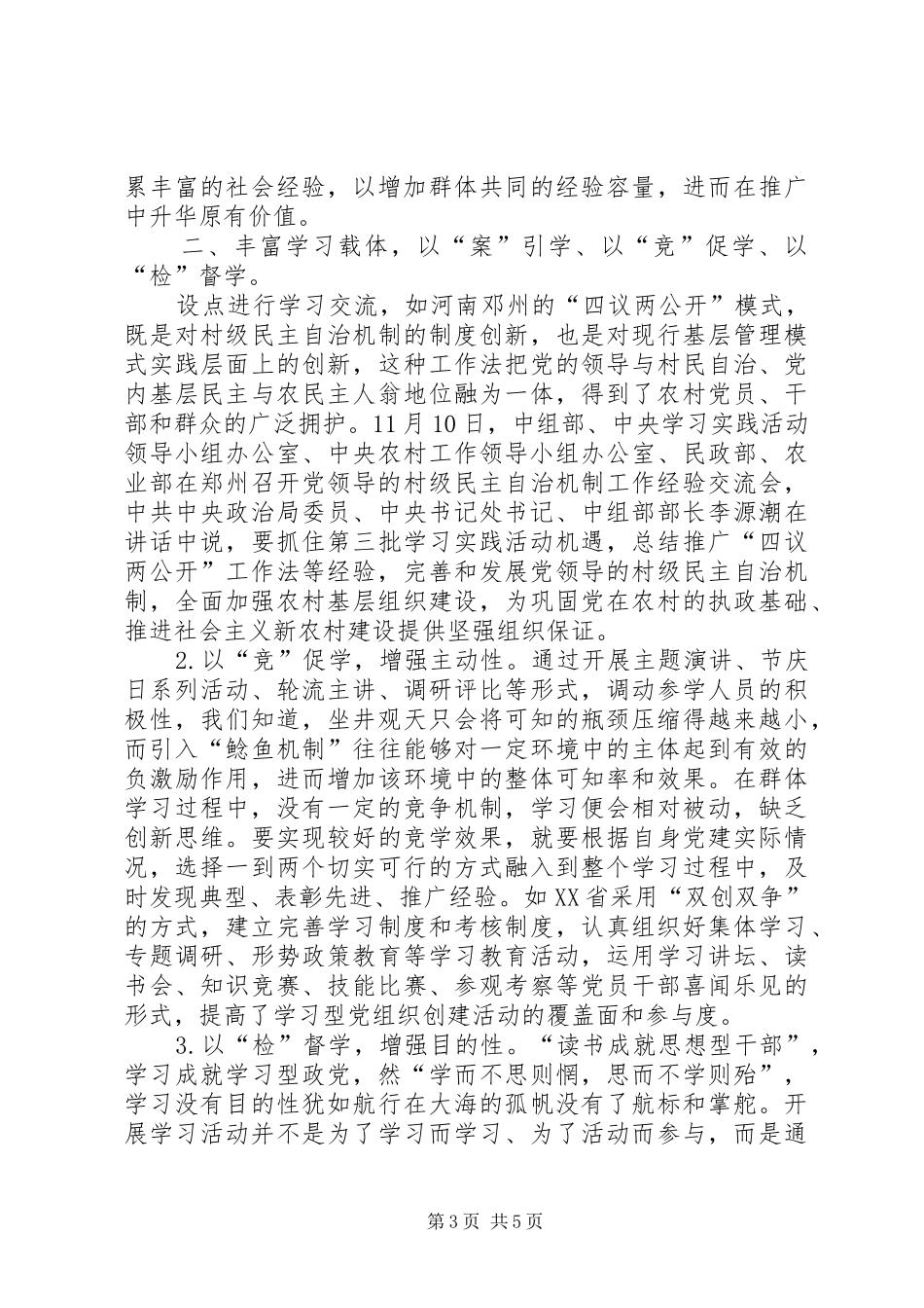 乡镇领导建设学习型政党心得体会_第3页
