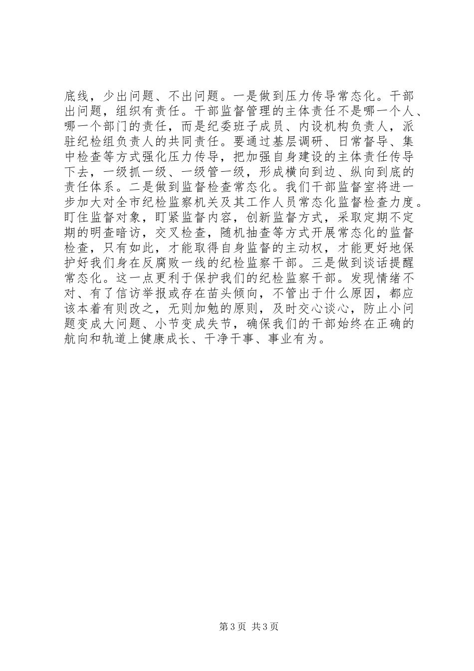 《打铁还需自身硬》心得体会：坚持“学、管、查”并举_第3页