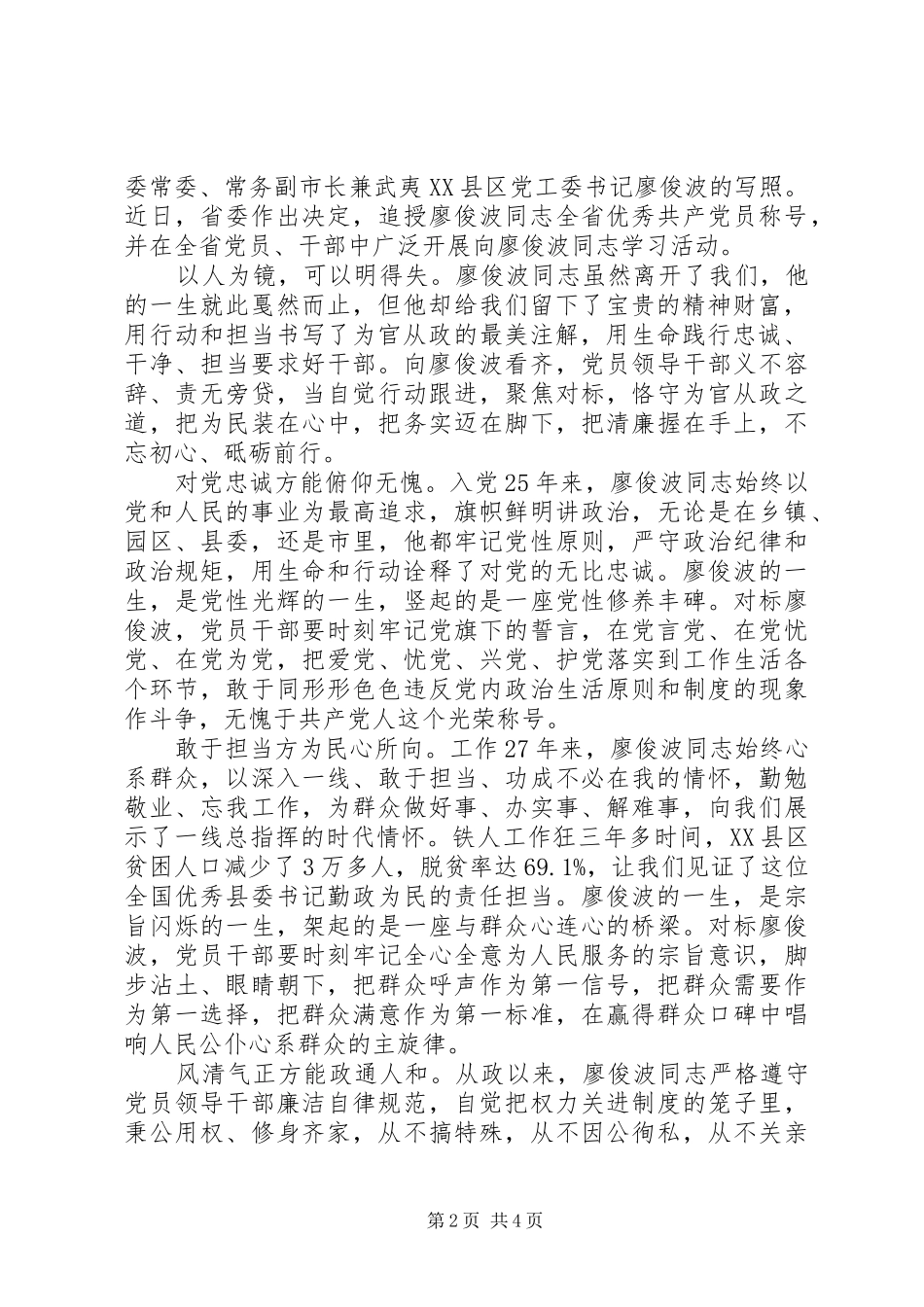 向廖俊波同志先进事迹学习心得体会_第2页