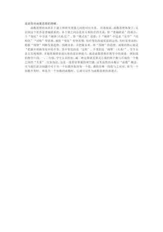对函数思想的理解