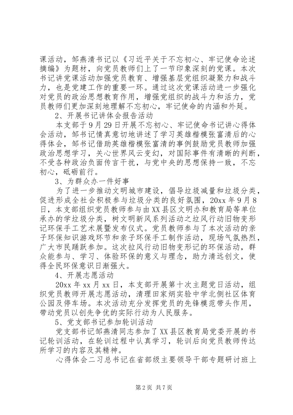 主题教育党日活动心得体会多篇_第2页