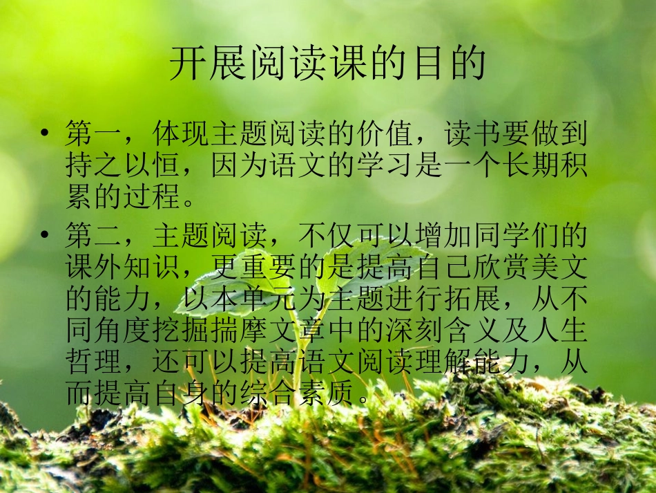 阅读课展示要求_第2页