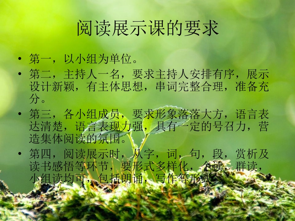 阅读课展示要求_第3页