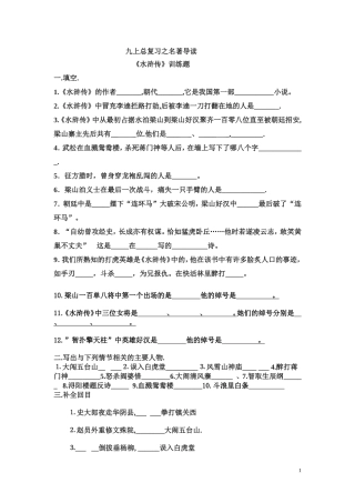 名著导读《水浒传》《傅雷家书》训练题