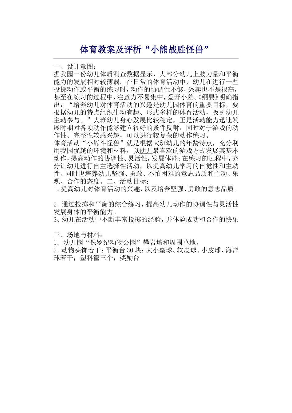 体育教案及评析_第1页