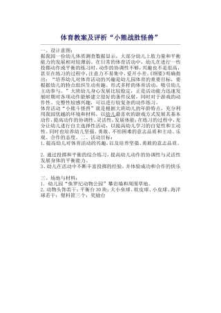 体育教案及评析