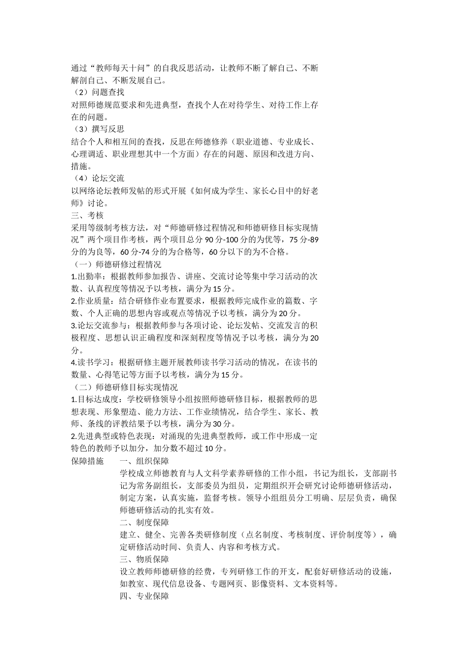 校本教研活动方案_第2页