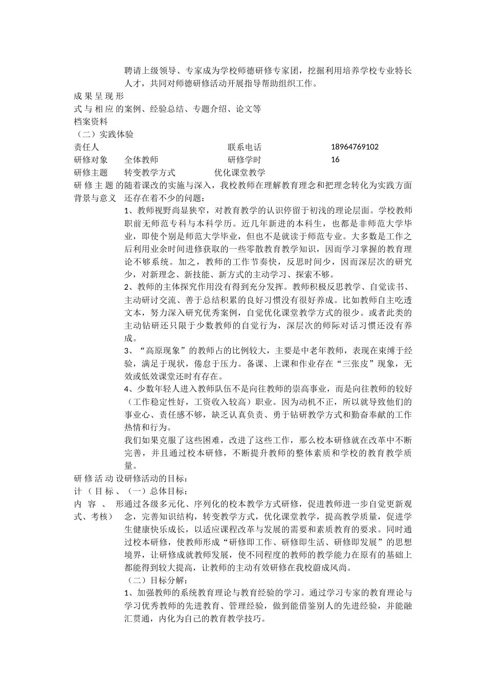 校本教研活动方案_第3页