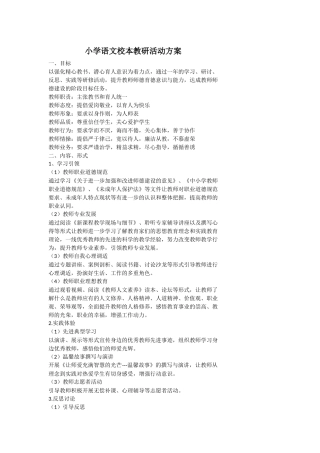 校本教研活动方案