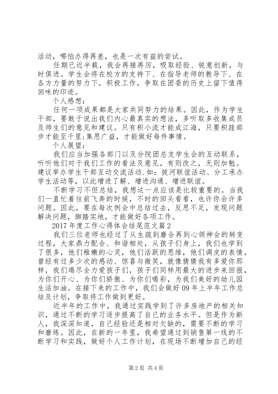 XX年度工作心得体会结尾范文_第2页