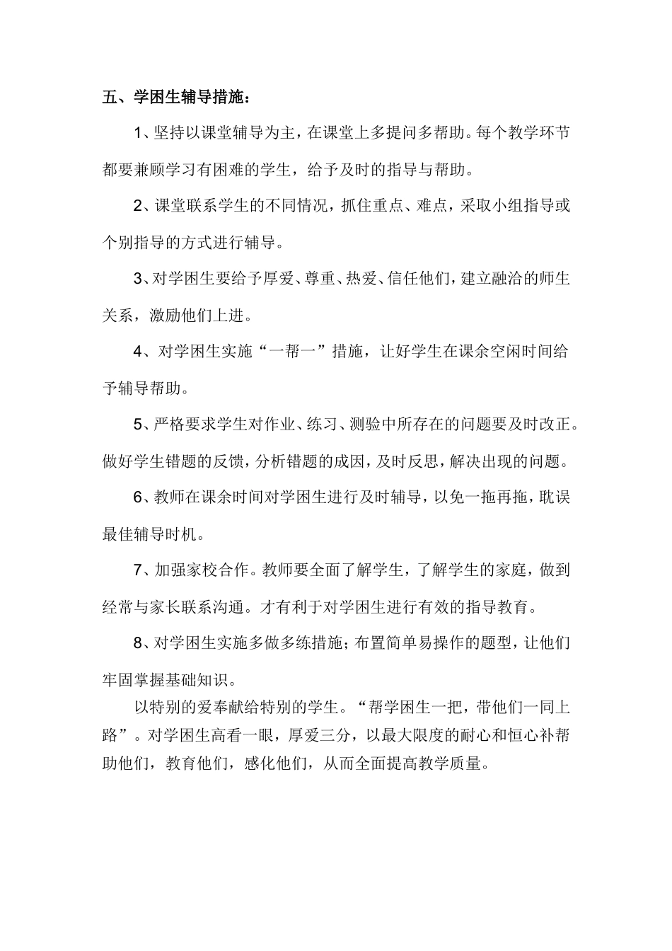 四年级学困生转化计划_第2页