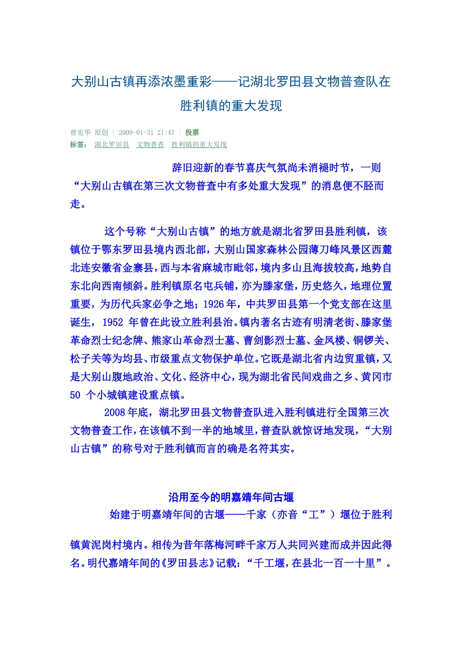 大别山古镇再添浓墨重彩_第1页