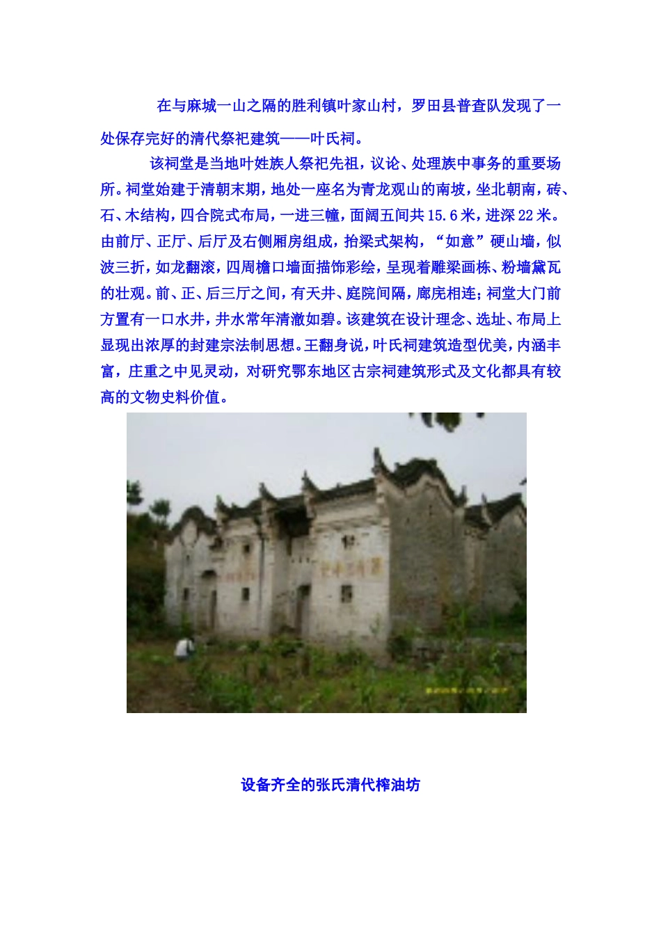 大别山古镇再添浓墨重彩_第3页