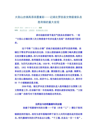 大别山古镇再添浓墨重彩