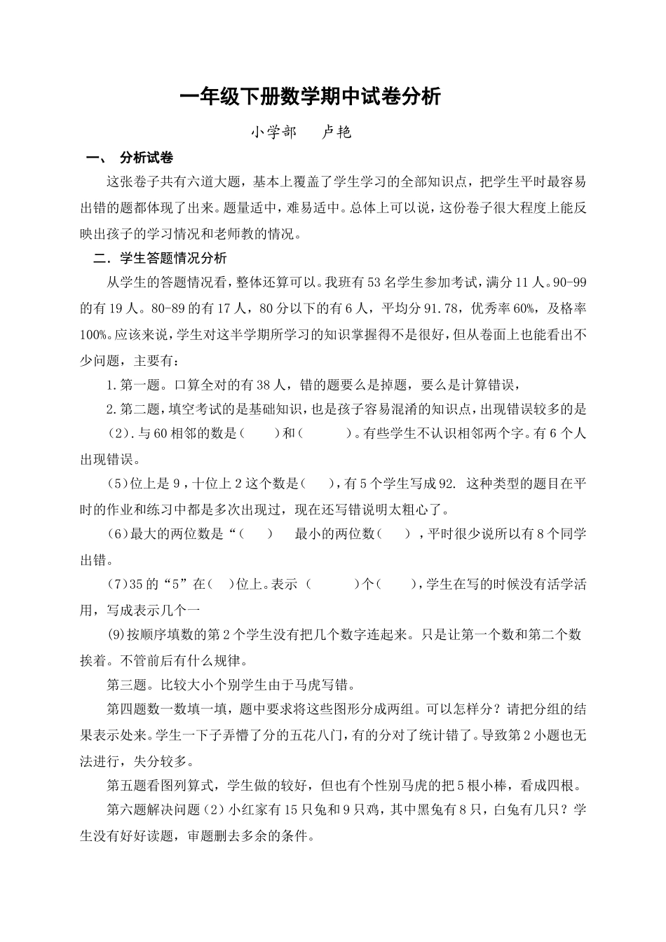 卢艳数学期末试卷分析_第1页