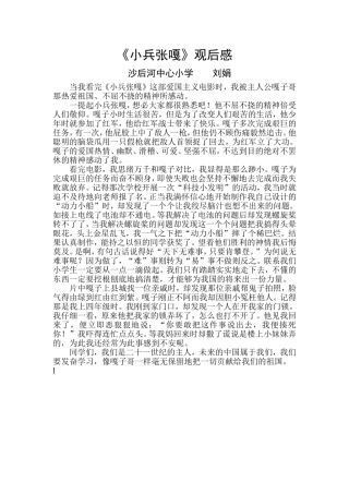 小兵张嘎观后感