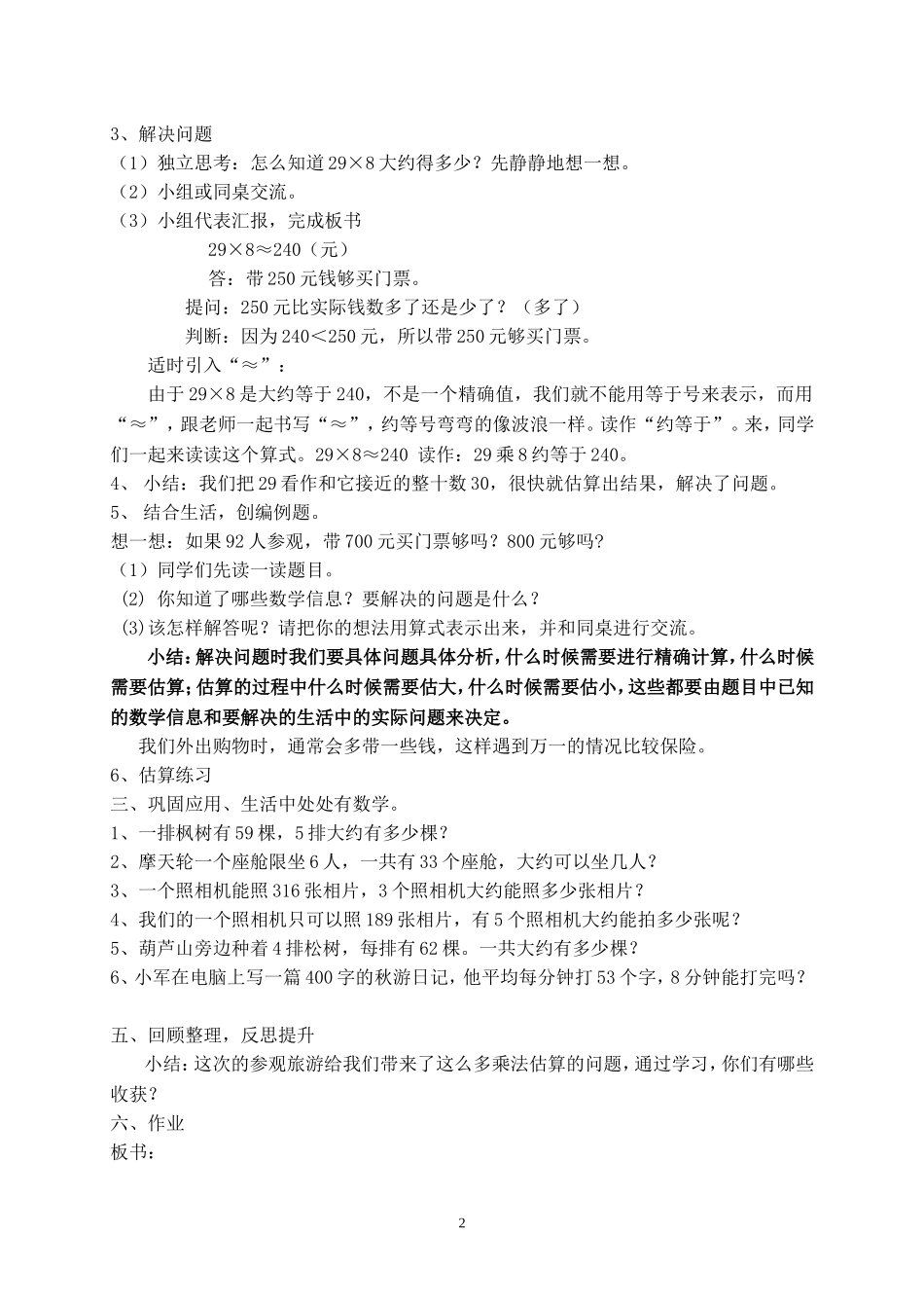 小学三年级数学上册乘法估算教案设计与教学反思_第2页