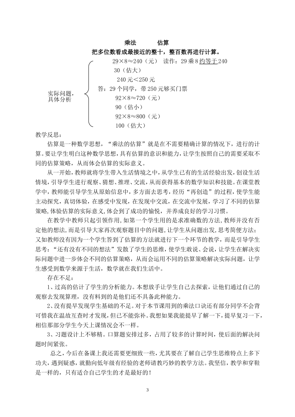 小学三年级数学上册乘法估算教案设计与教学反思_第3页
